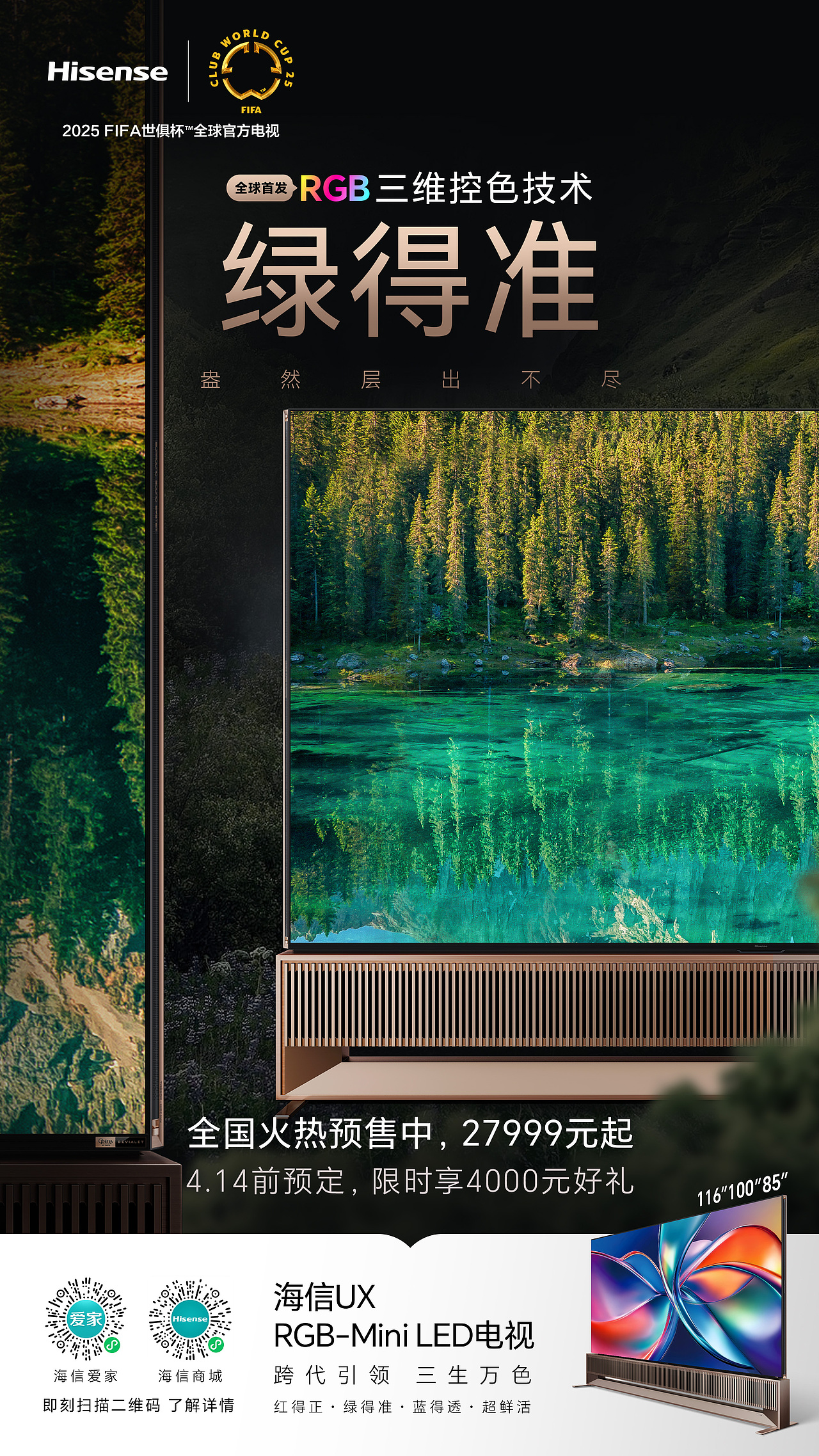 海信电视新品创意海报【合集1.0】 ｜锐意唯尚（图ZMzk4NTkwOTI0） - 海报 - 站酷设计师锐意奇思原创素材 - 站酷ZCOOL