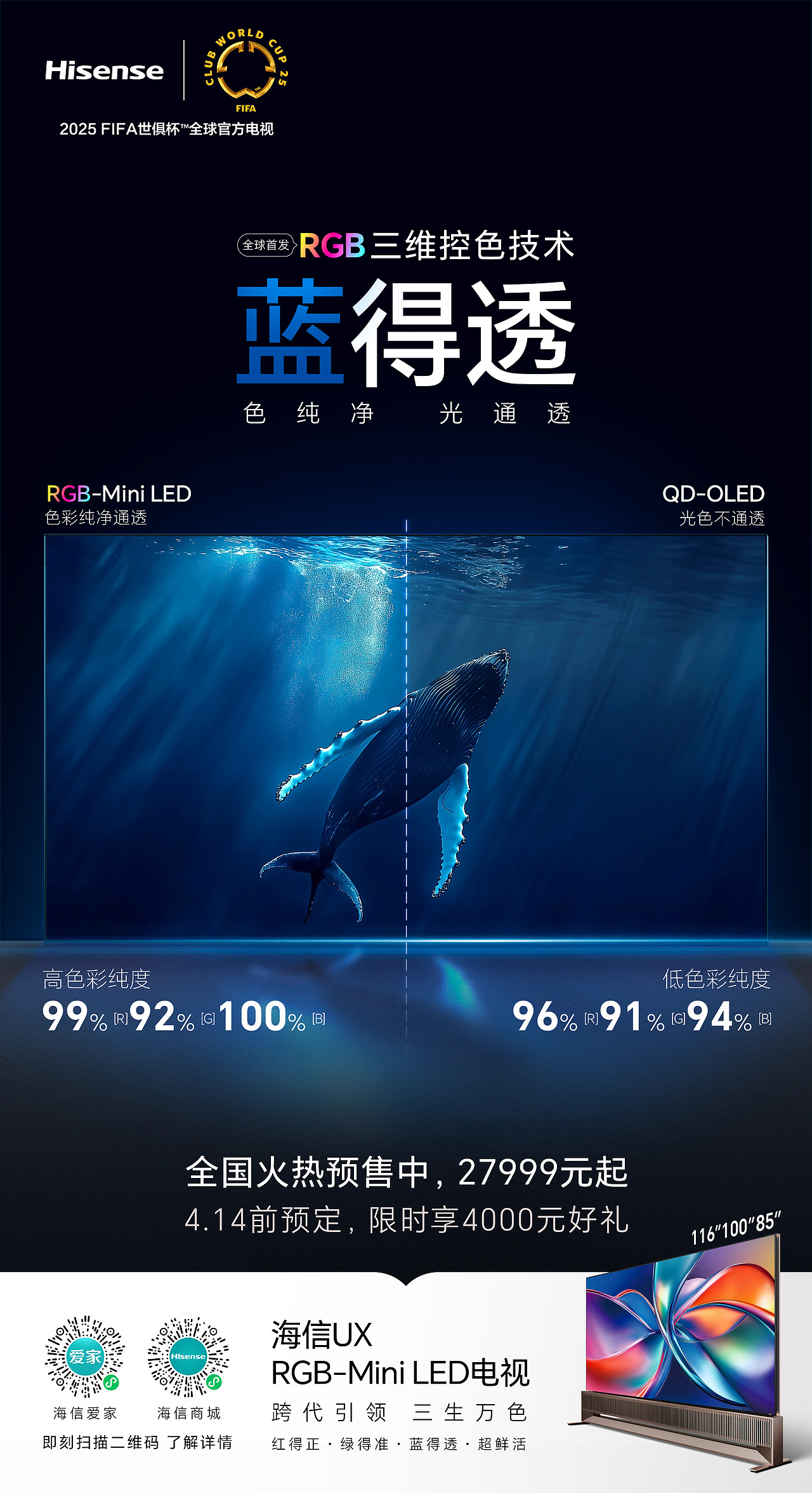 海信电视新品创意海报【合集1.0】 ｜锐意唯尚（图ZMzk4NTkwOTQw） - 海报 - 站酷设计师锐意奇思原创素材 - 站酷ZCOOL