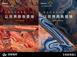 海信電視新品創(chuàng)意海報【合集1.0】 ｜銳意唯尚