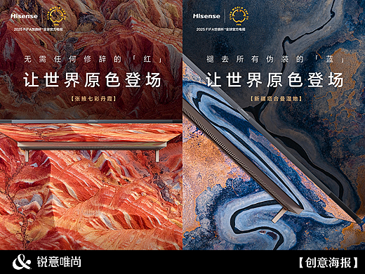 海信电视新品创意海报【合集1.0】 ｜锐意唯尚