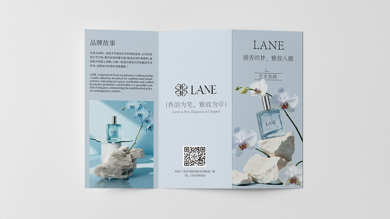 兰逸(LANE)女士香水品牌设计