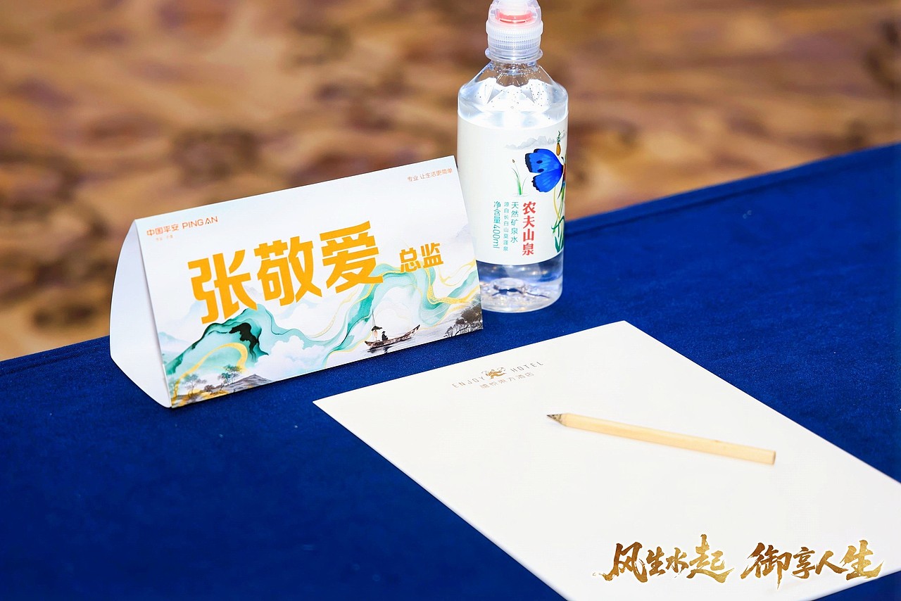 《风生水起 御享人生》平安人寿济南VIP客户沙龙