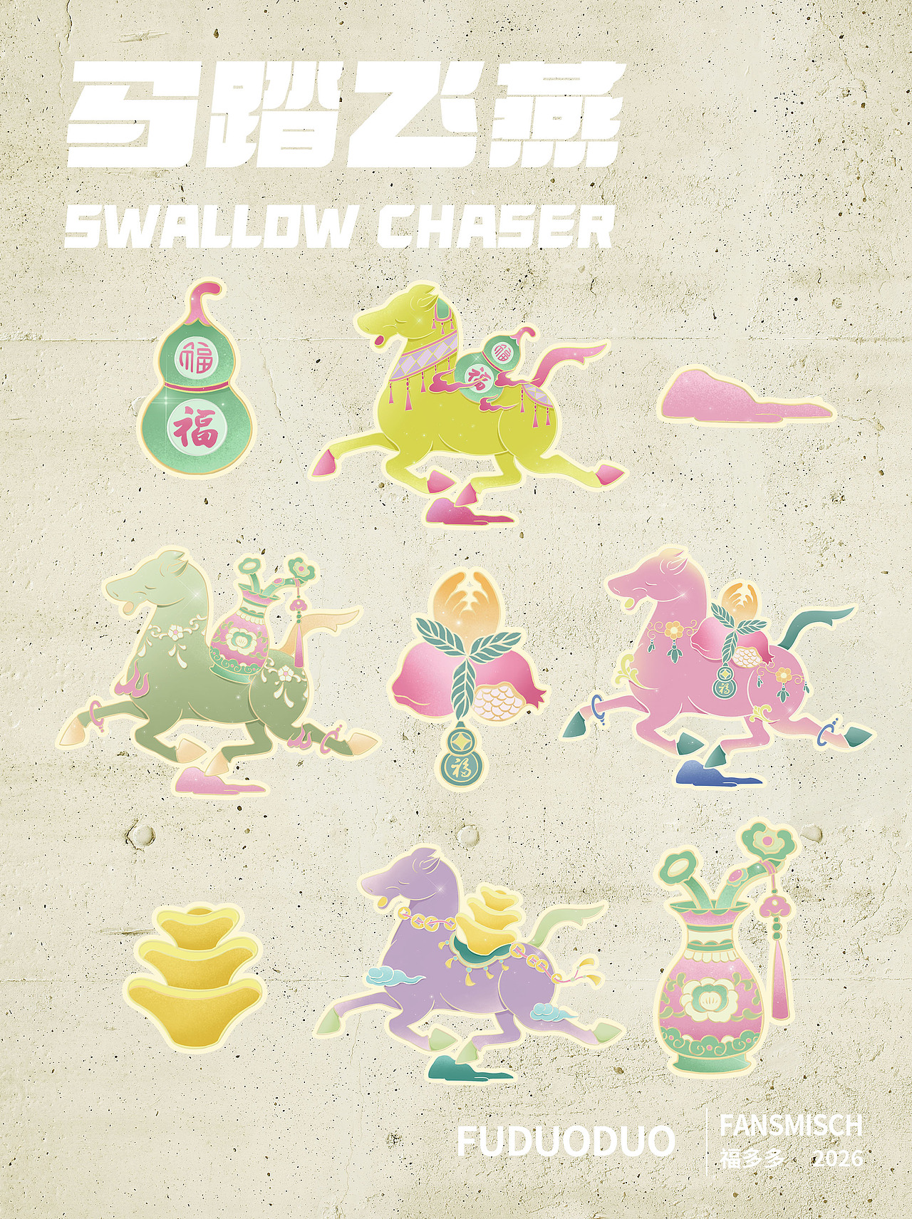 瑞马送福|马踏飞燕焕新系列-马年插画(可授权)