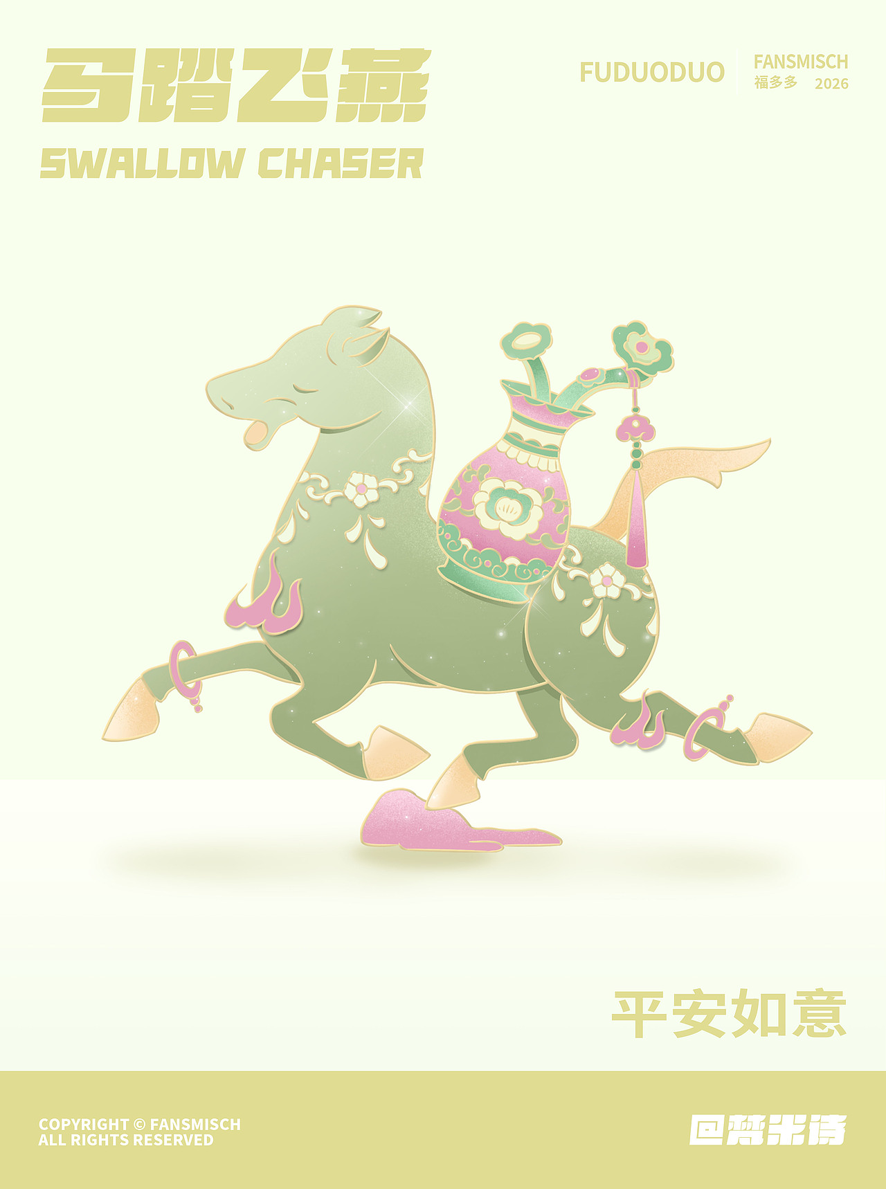 瑞马送福|马踏飞燕焕新系列-马年插画(可授权)