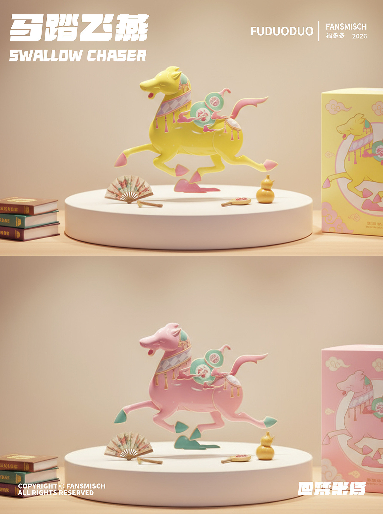 瑞马送福|马踏飞燕焕新系列-马年插画(可授权)