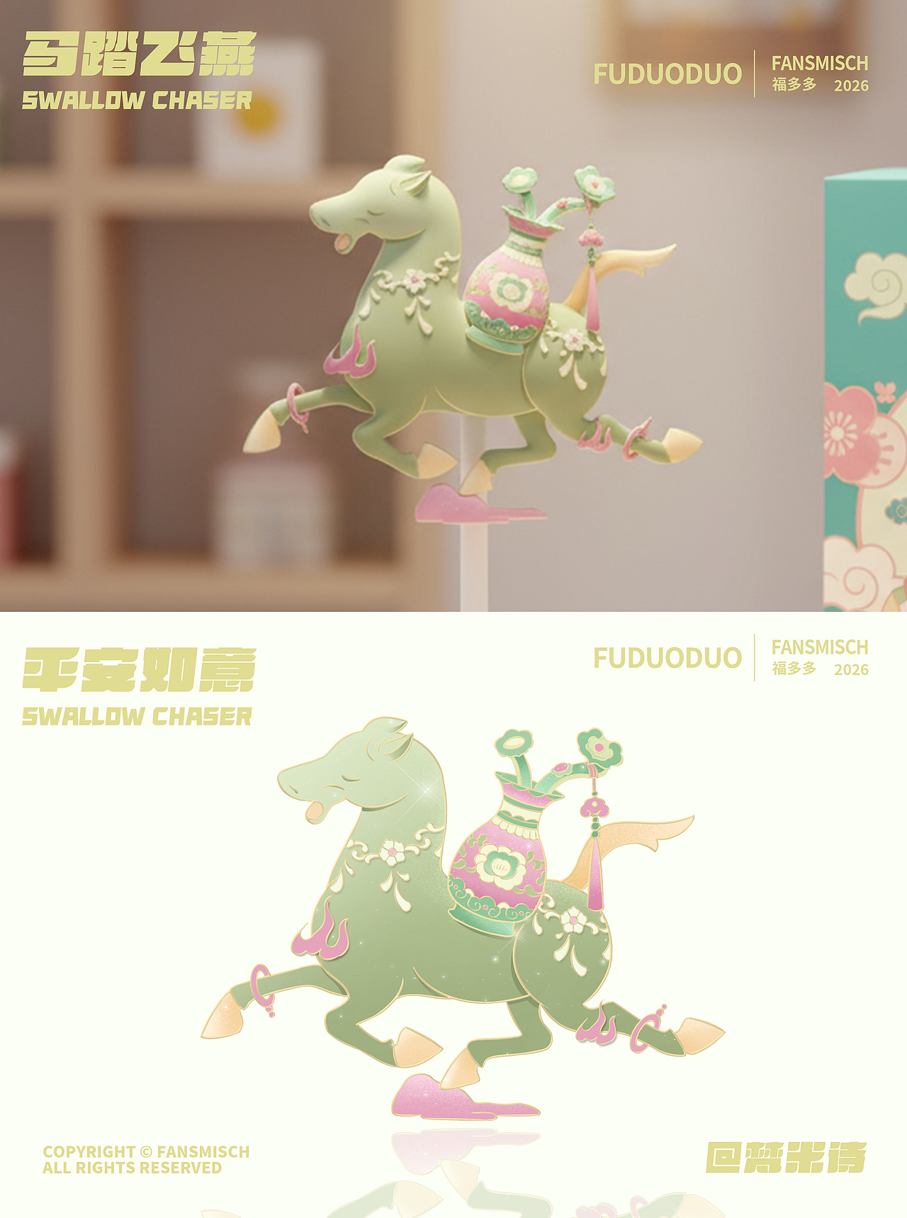 瑞马送福|马踏飞燕焕新系列-马年插画(可授权)