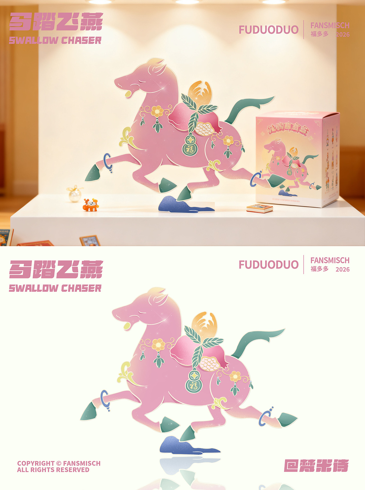 瑞马送福|马踏飞燕焕新系列-马年插画(可授权)