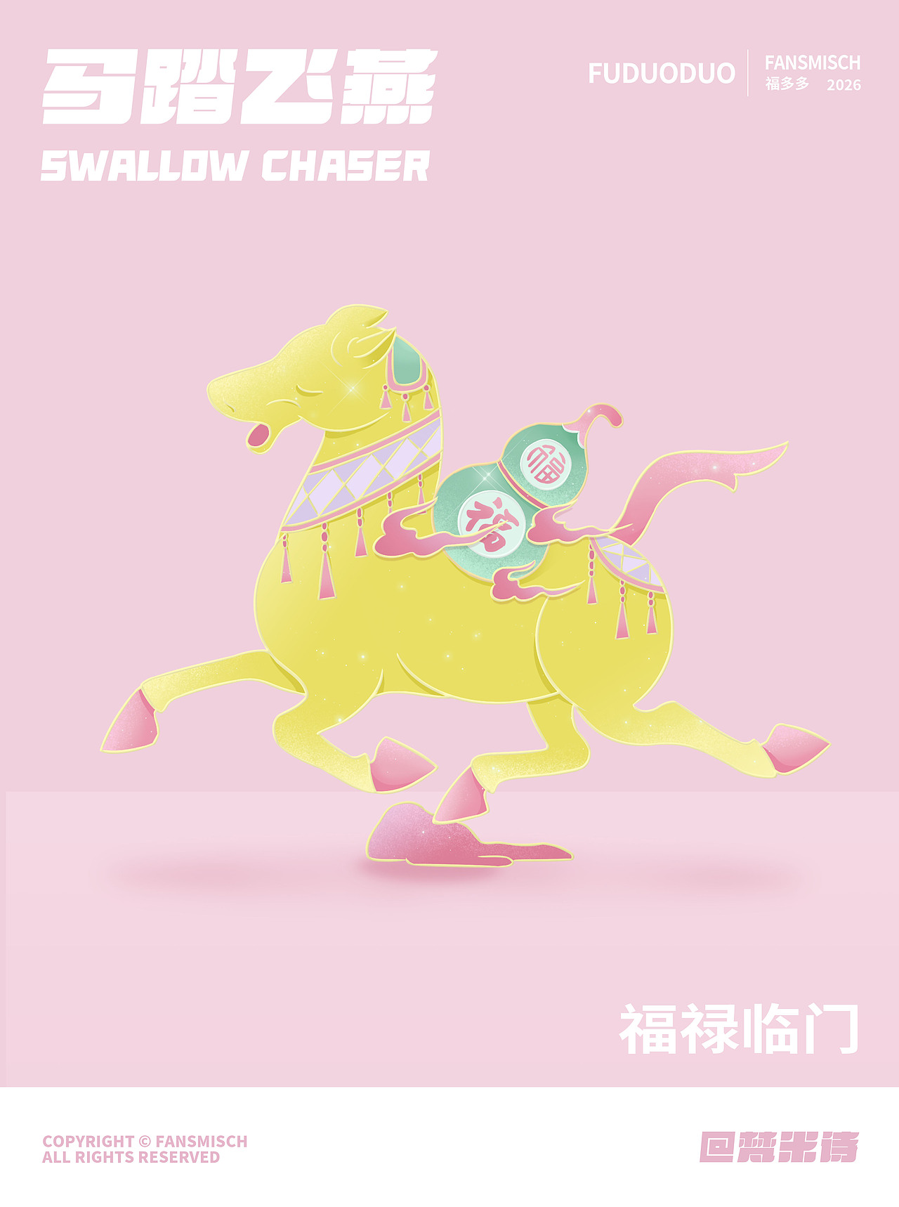 瑞马送福|马踏飞燕焕新系列-马年插画(可授权)