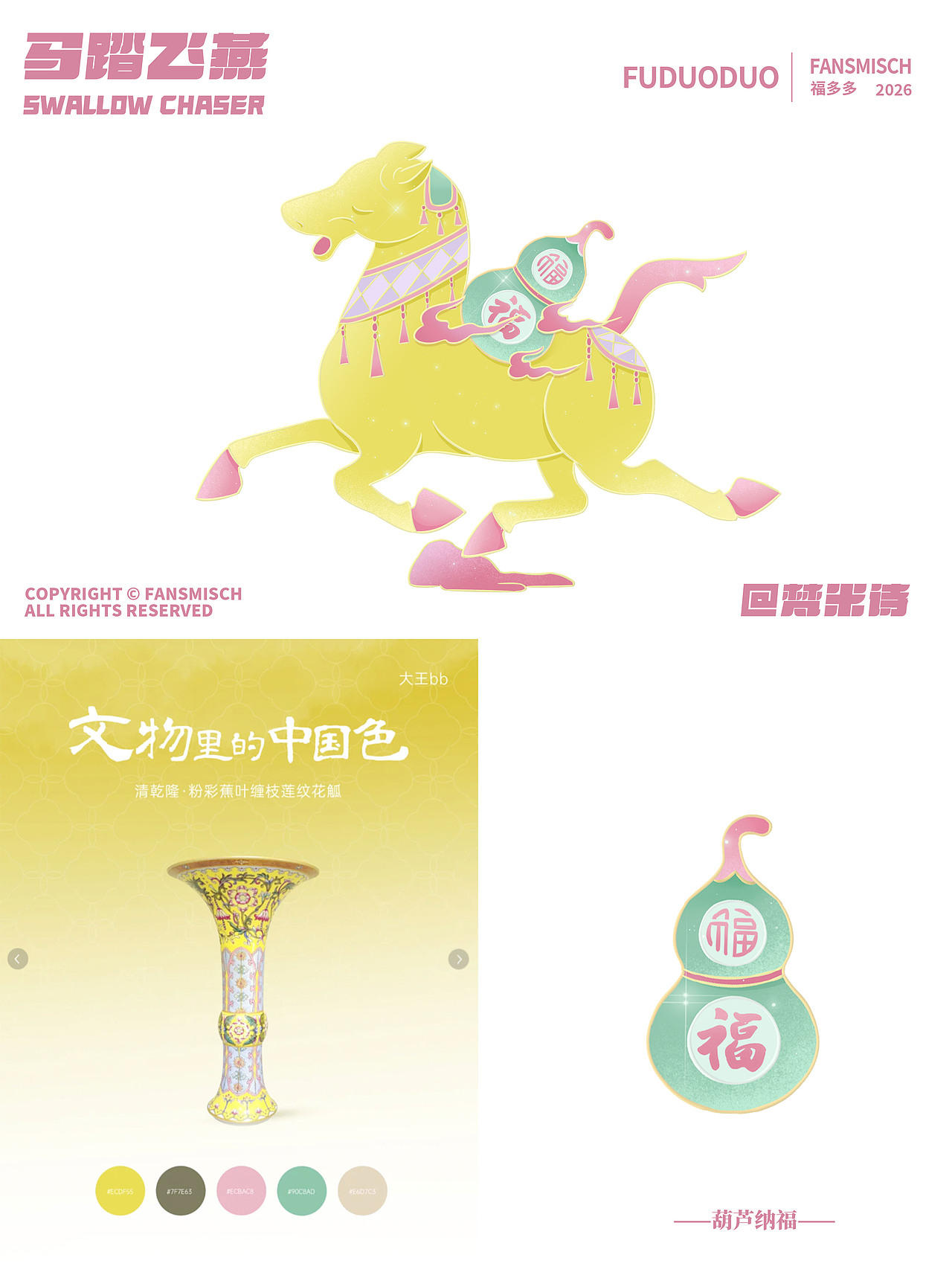 瑞马送福|马踏飞燕焕新系列-马年插画(可授权)