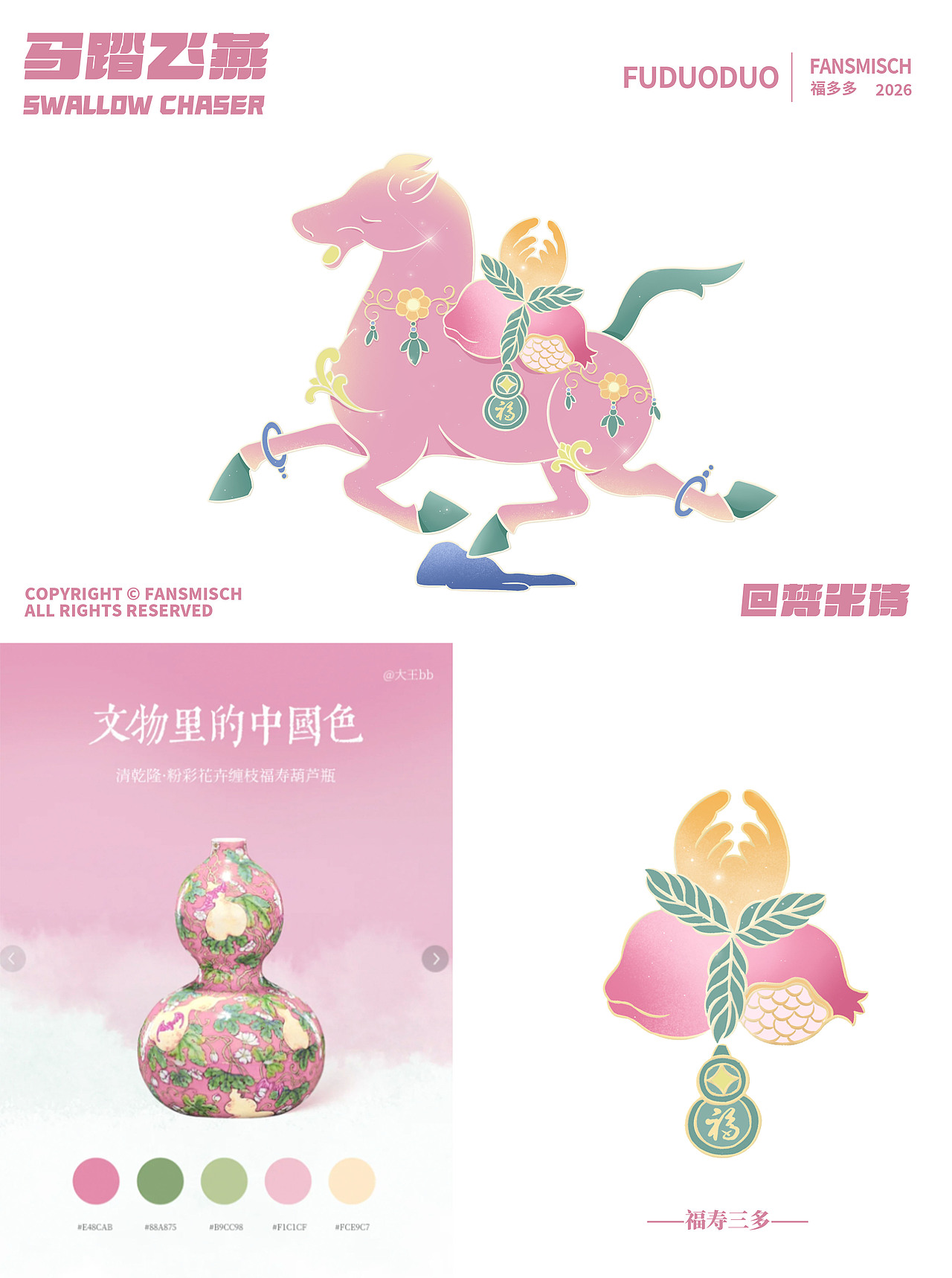 瑞马送福|马踏飞燕焕新系列-马年插画(可授权)