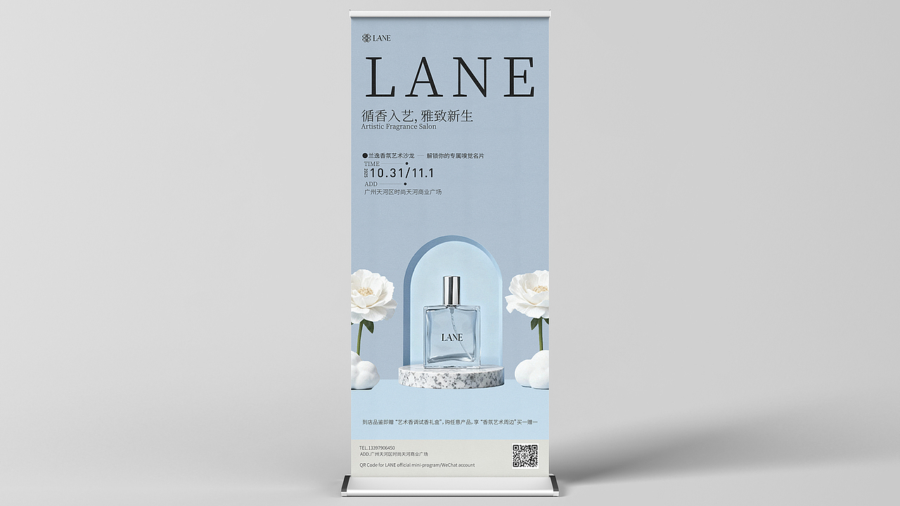兰逸(LANE)女士香水品牌设计