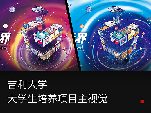 吉利大学大学生培养项目主视觉