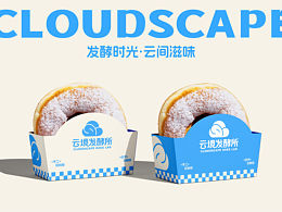 云境发酵所｜烘焙品牌设计