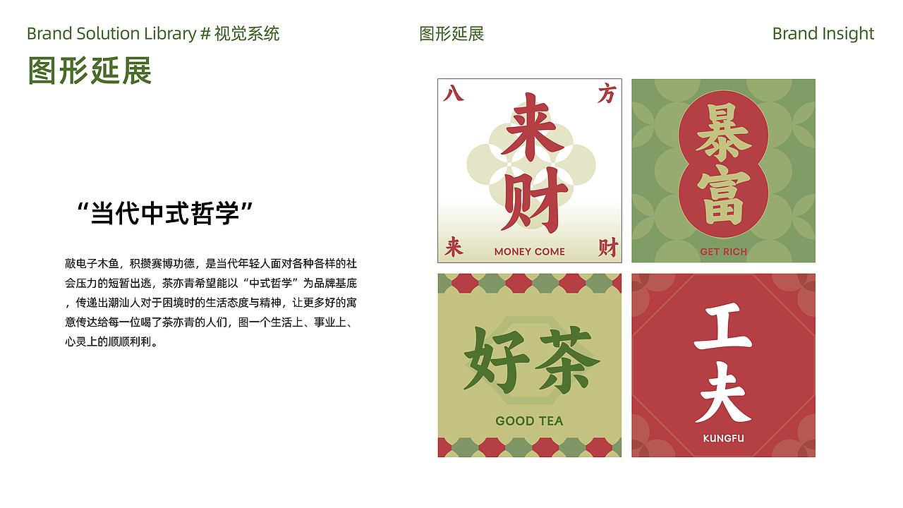 茶亦青 | 新式潮汕工夫茶饮品牌视觉设计