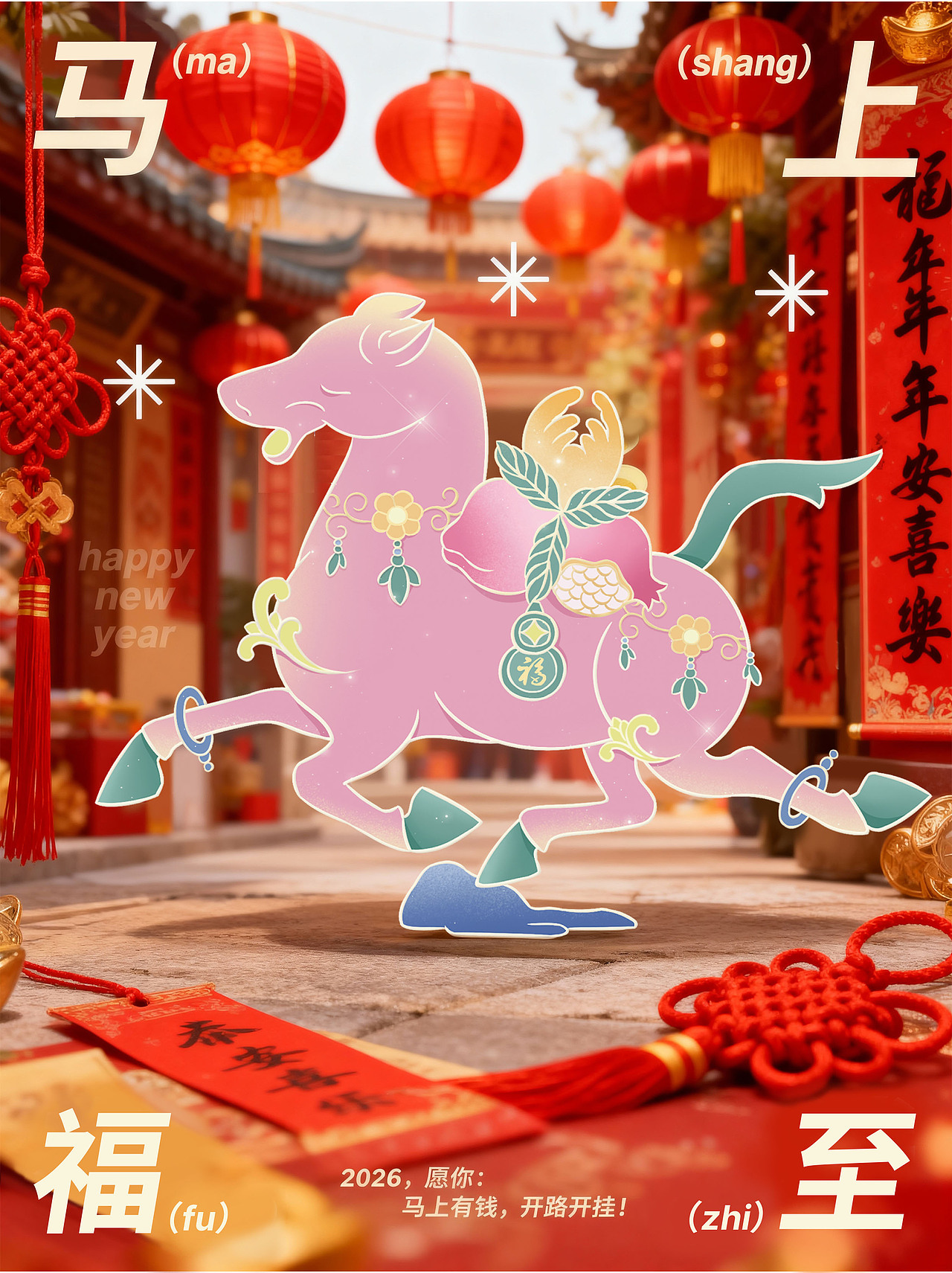 瑞马送福|马踏飞燕焕新系列-马年插画(可授权)