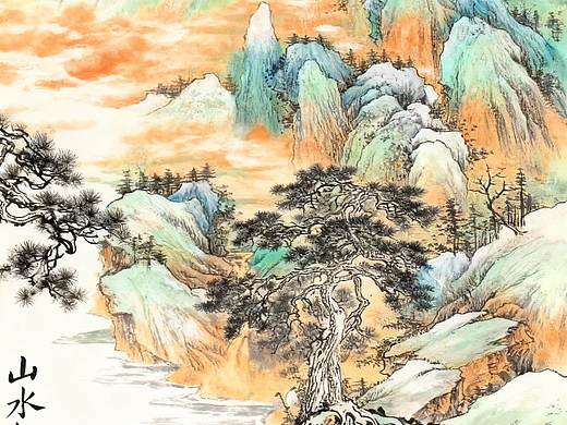 《山水怡情图》