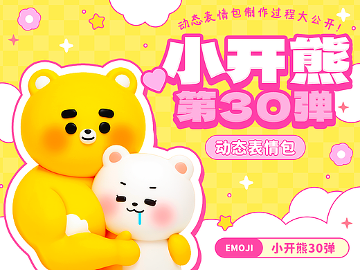 网络表情丨小开熊 第30弹 快来哥哥的胸肌里