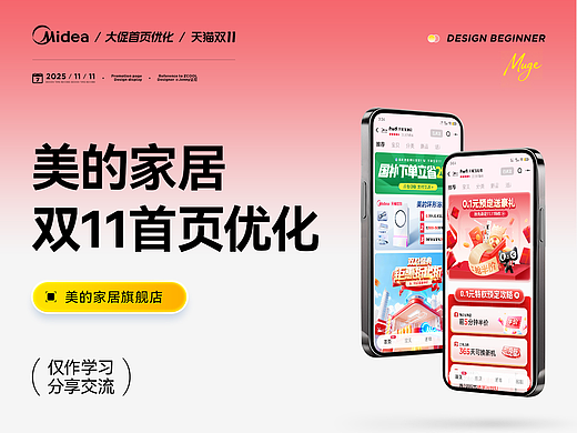 美的家居双11首页优化