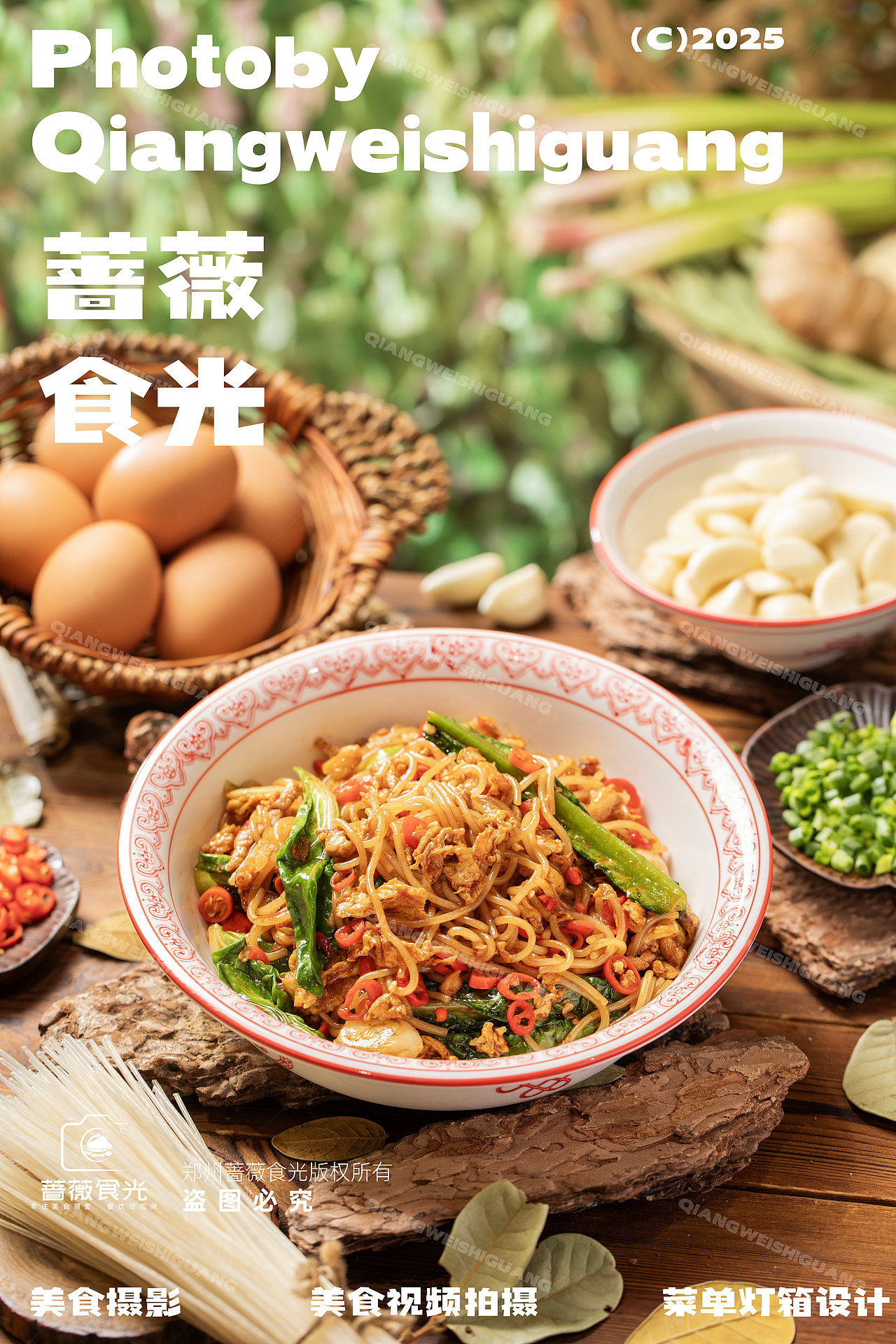 庭院风江西小炒拍摄