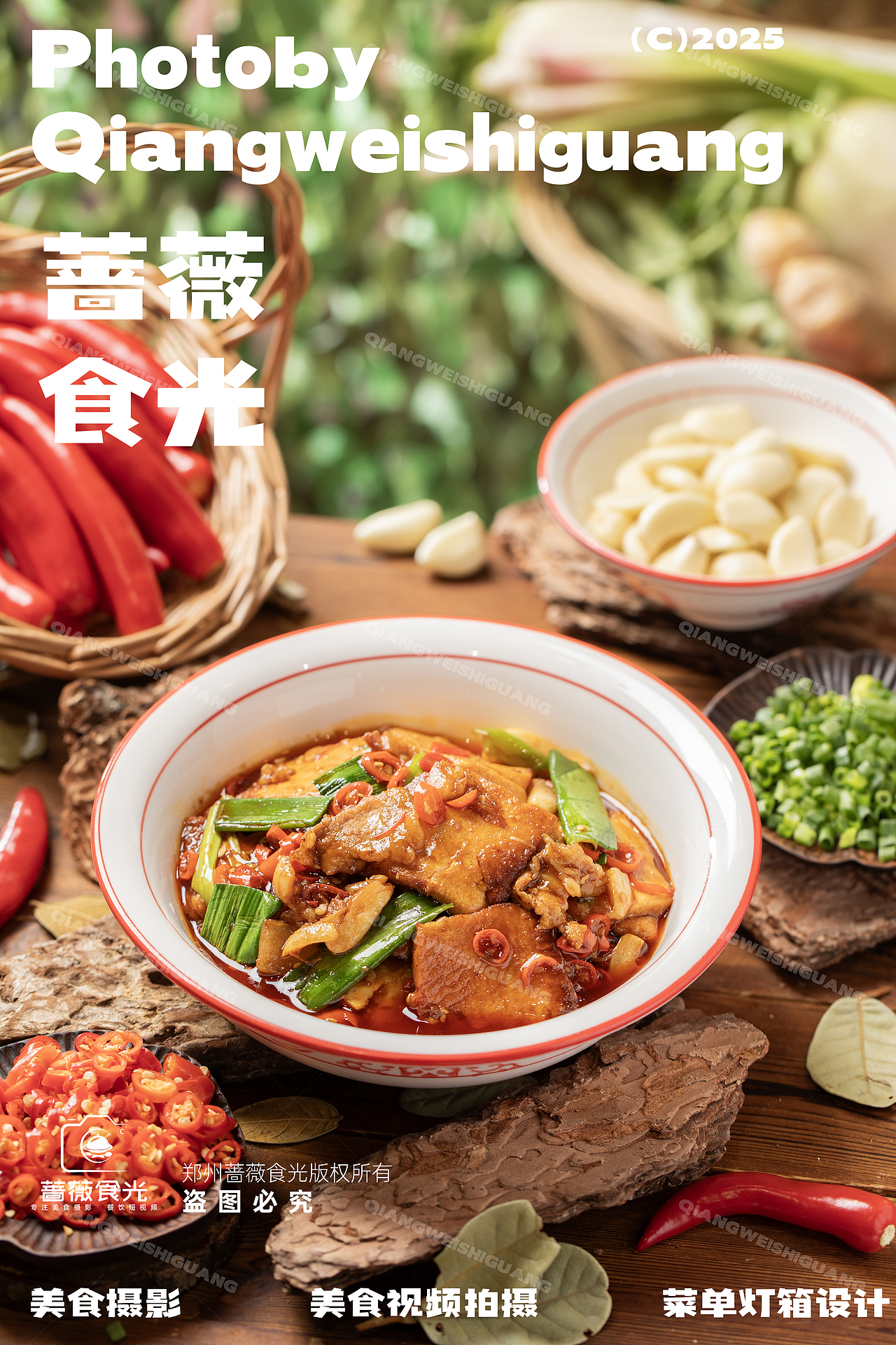 庭院风江西小炒拍摄