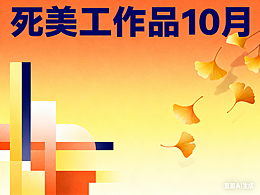 10 月份