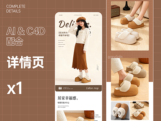 AIGC/建模渲染配合在电商详情的应用全案