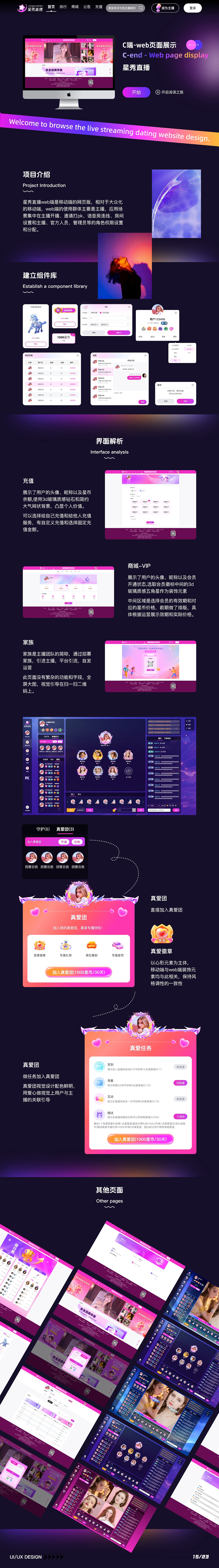 直播交友项目设计（图ZMzk4NjAxNDIw） - 软件界面 - 站酷设计师Zj张举原创素材 - 站酷ZCOOL