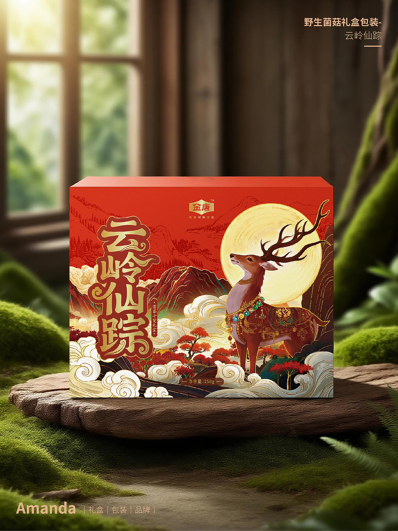 「云岭仙踪」野生菌菇礼盒