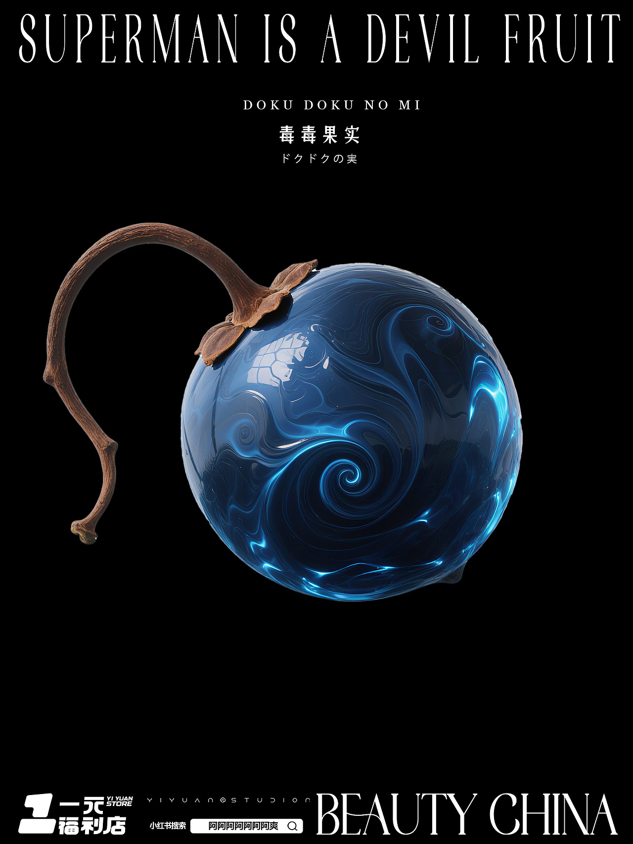 AIGC-恶魔果实二创