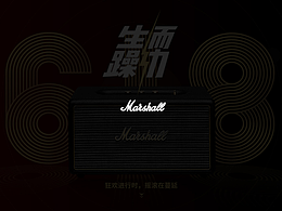 Marshall 電商專題設(shè)計(jì)（非商用）