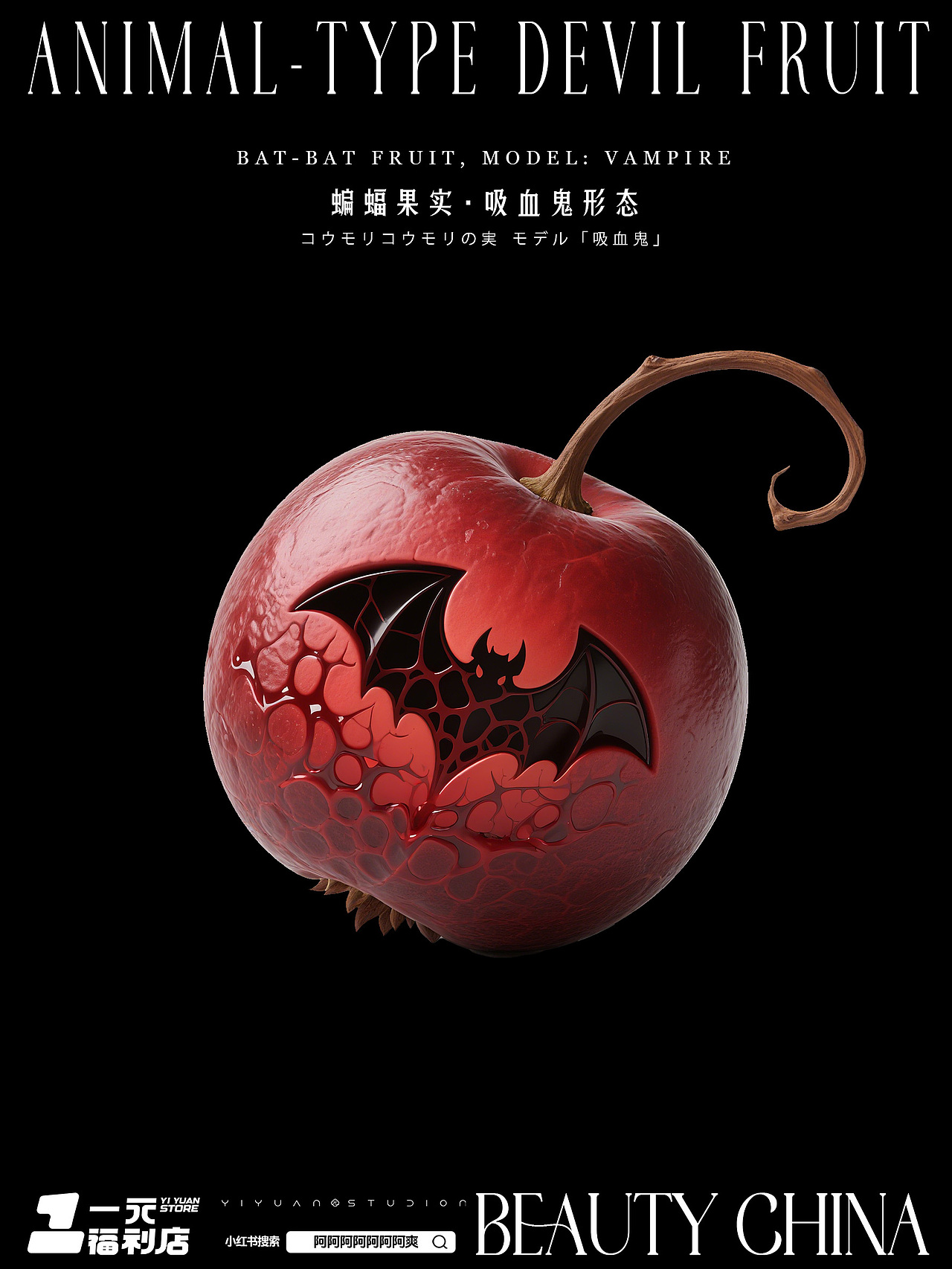 AIGC-恶魔果实二创