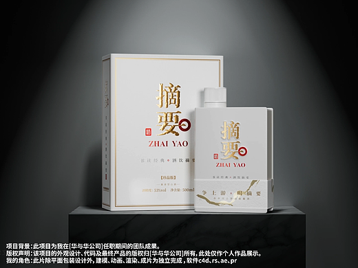 c4d、ae包装展示动画摘要酒