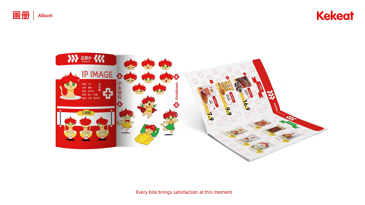 刻刻食零食品牌全案