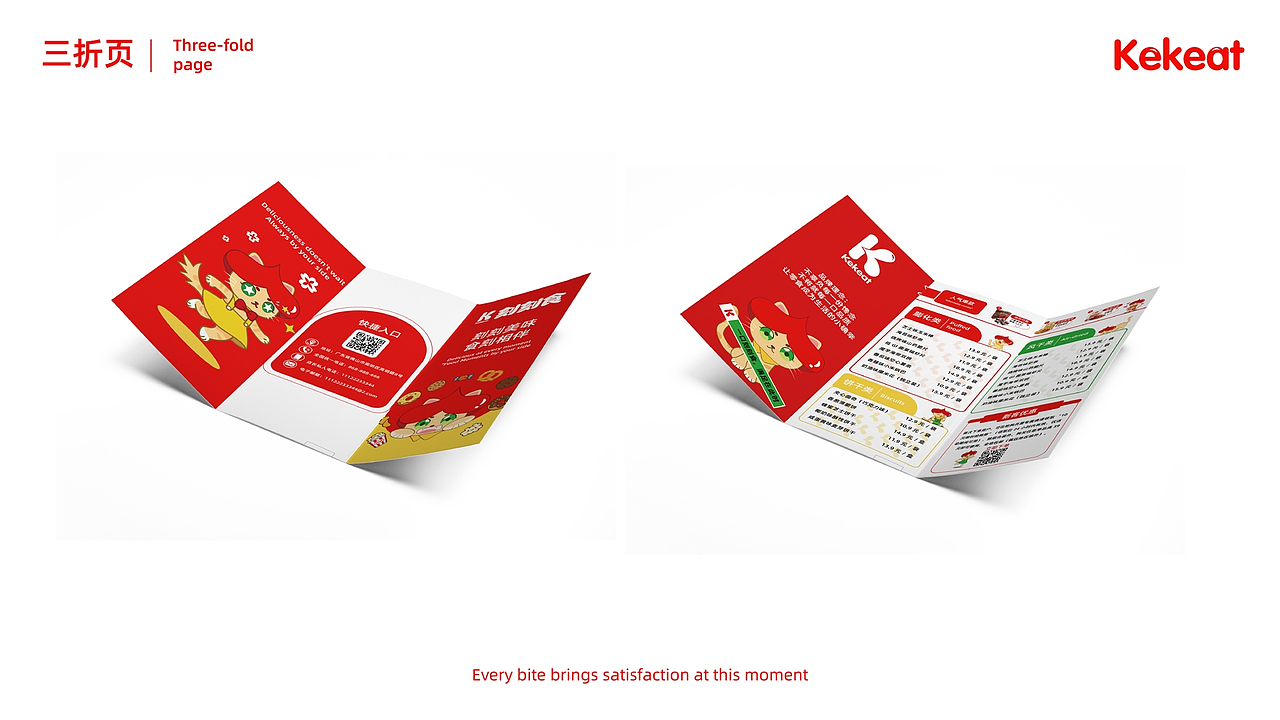 刻刻食零食品牌全案