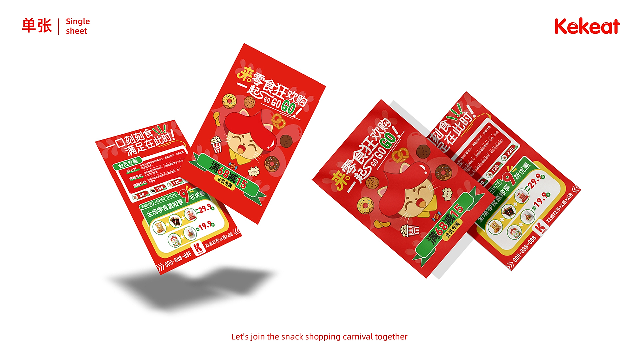 刻刻食零食品牌全案