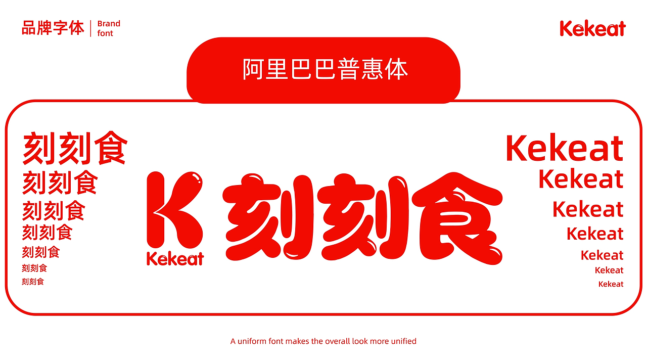 刻刻食零食品牌全案