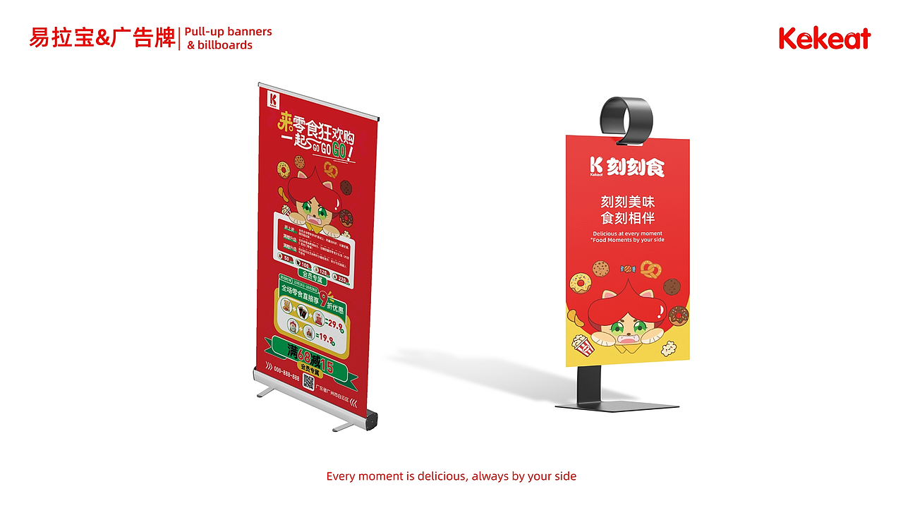 刻刻食零食品牌全案