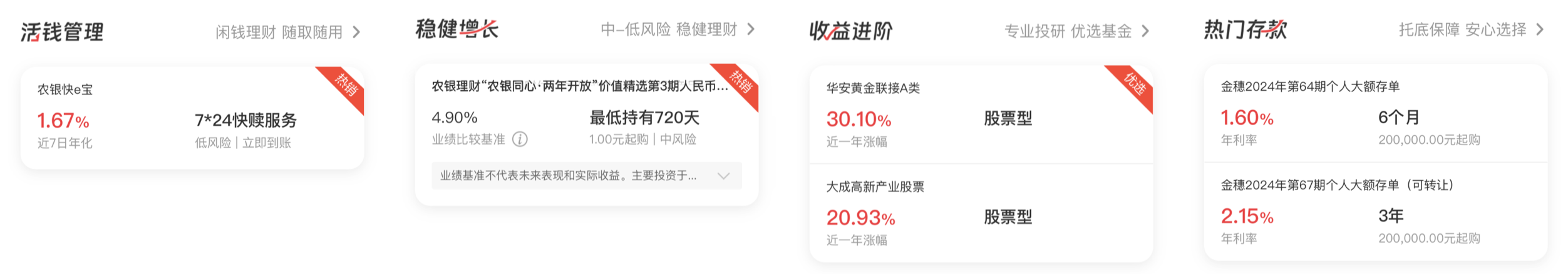 农业银行掌上银行“财富”频道改版——《2020年农业银行6.0改版规划》（图ZMTUyNzQwMDQ=） - 资讯 - 站酷设计师蒲公英小姐FMRE原创素材 - 站酷ZCOOL