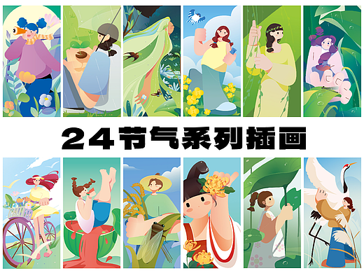 24节气系列插画