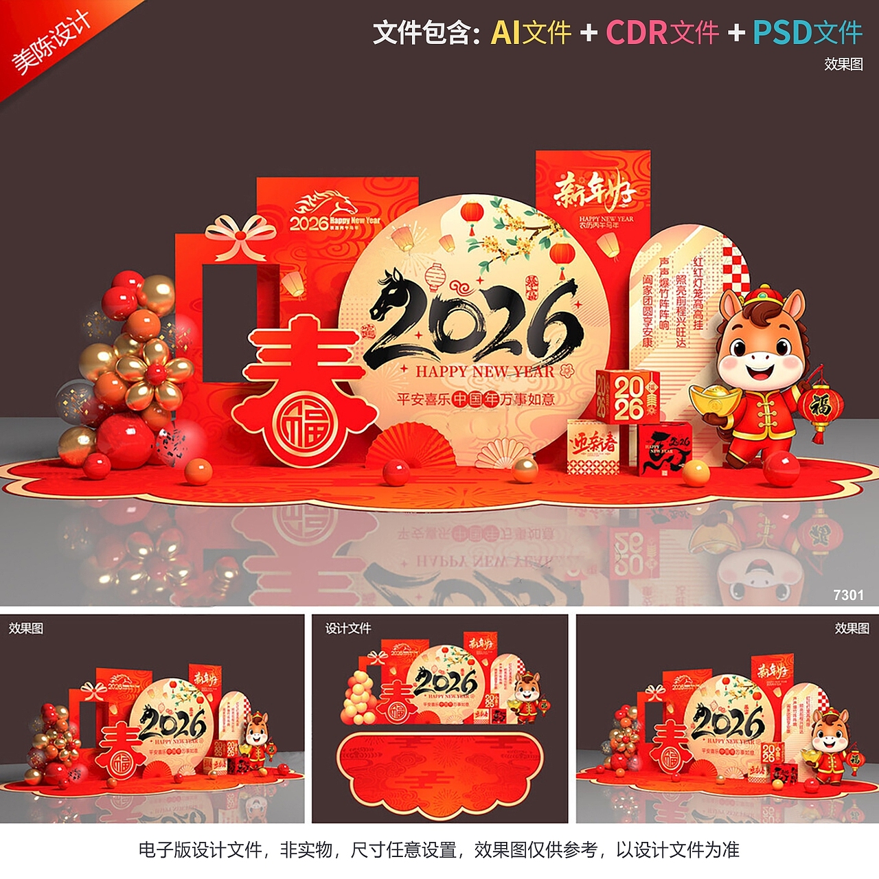 2026马年美陈设计