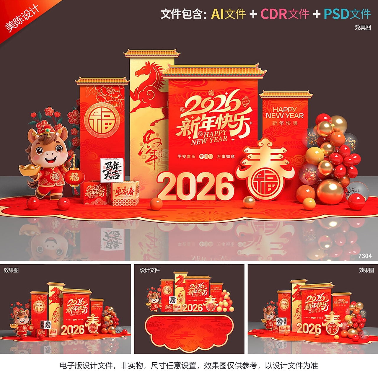 2026马年美陈设计