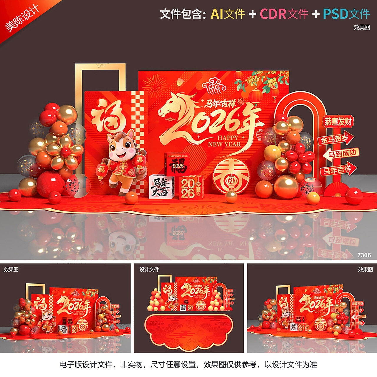 2026马年美陈设计