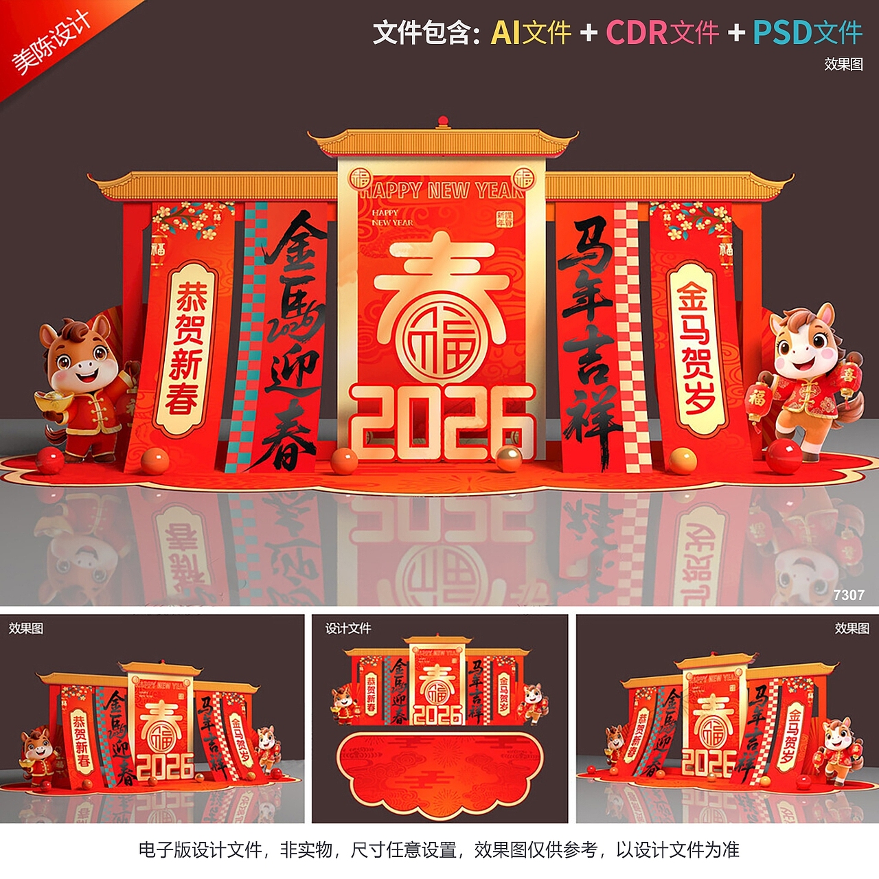 2026马年美陈设计