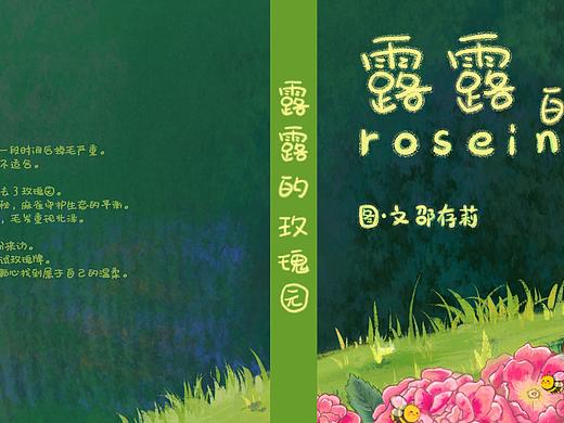【插画/绘本】露露的玫瑰园
