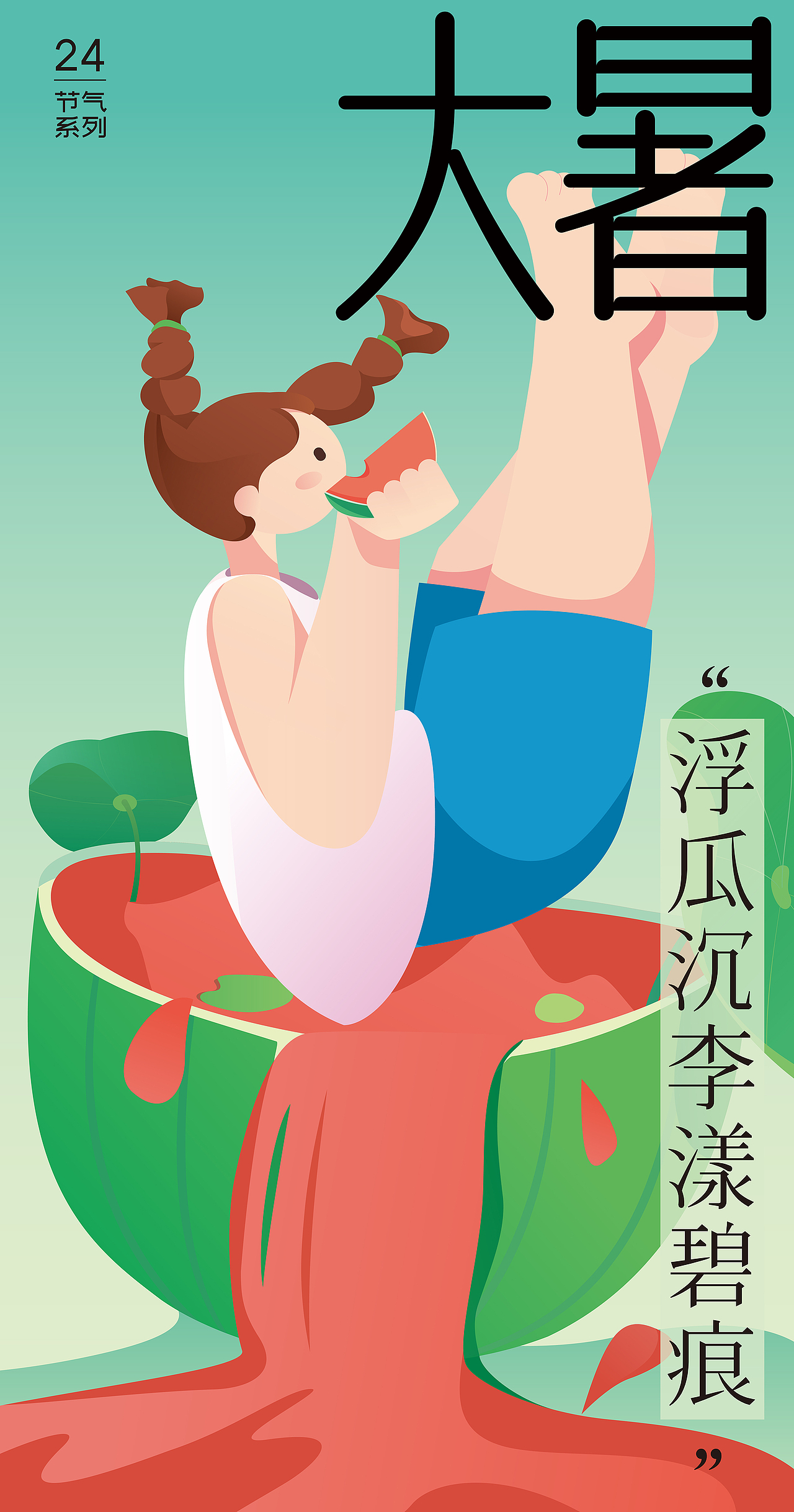 24节气系列插画