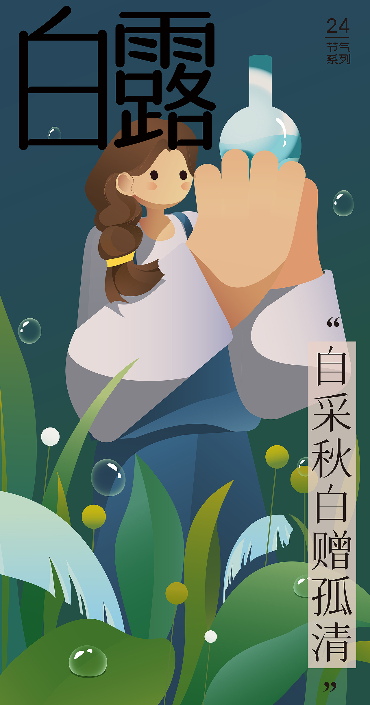 24节气系列插画