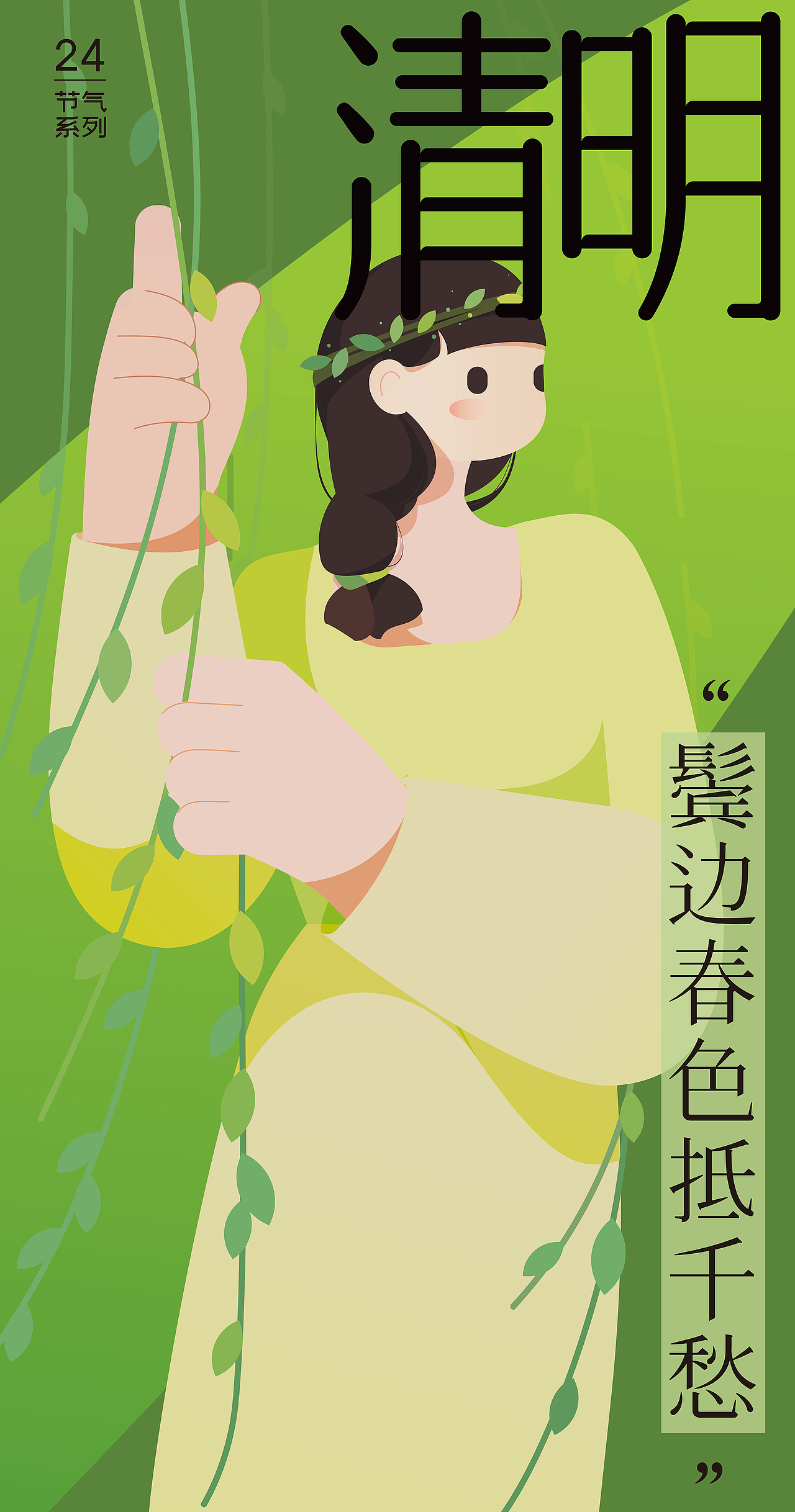 24节气系列插画