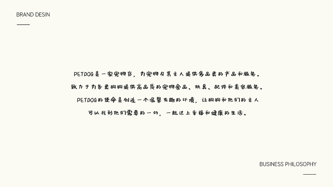 PETDOG 宠物品牌视觉设计 | 萌趣宠物生活品牌识别系统