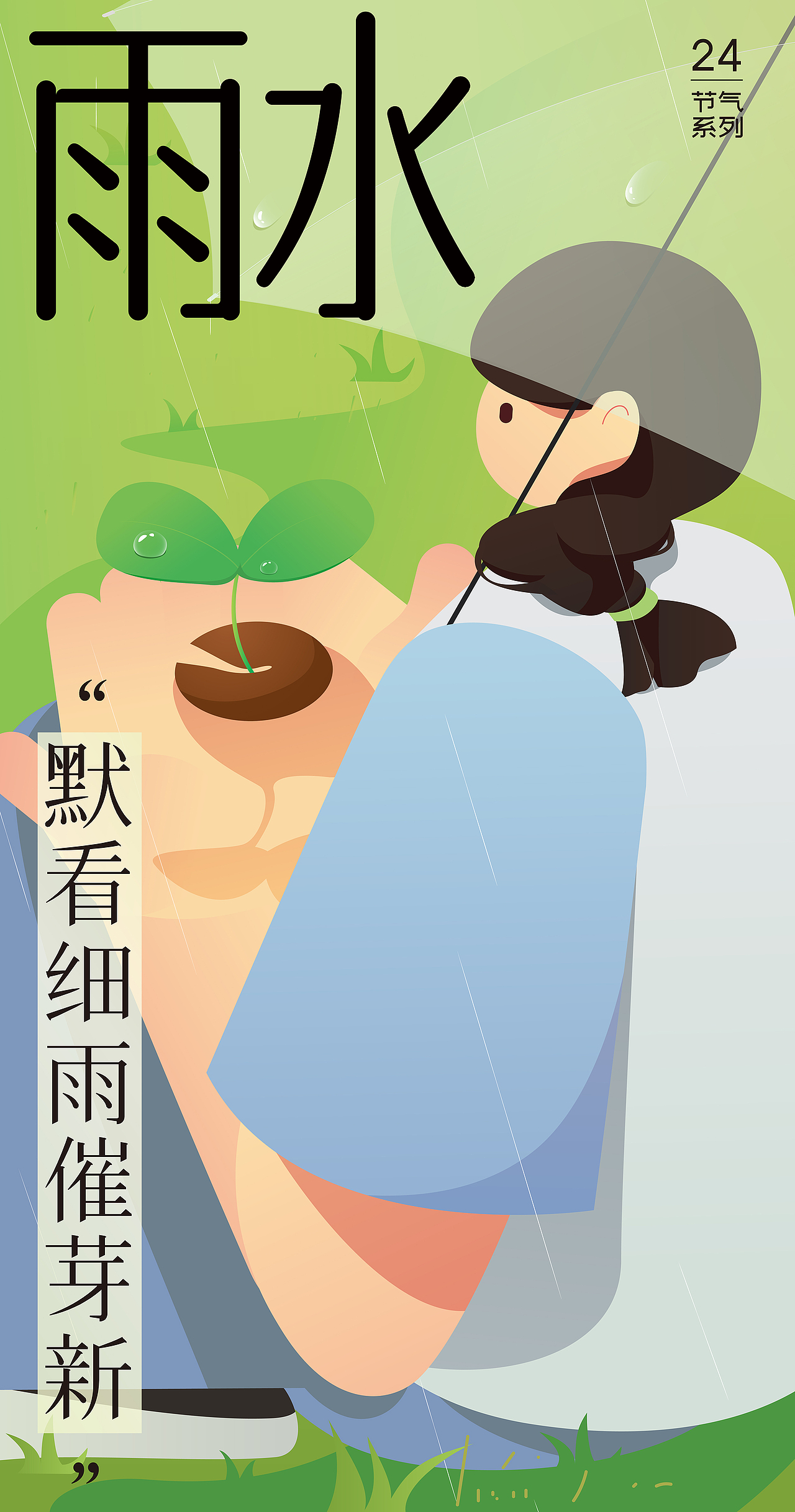 24节气系列插画