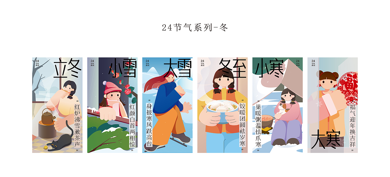 24节气系列插画